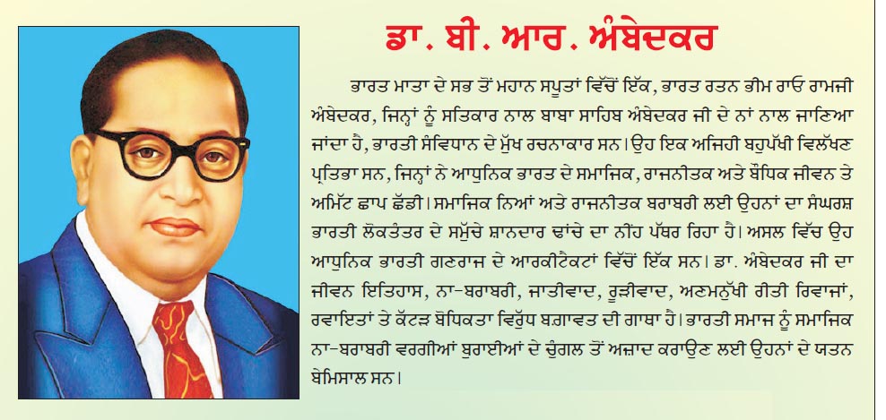 Dr. B.R Ambedkar's Message